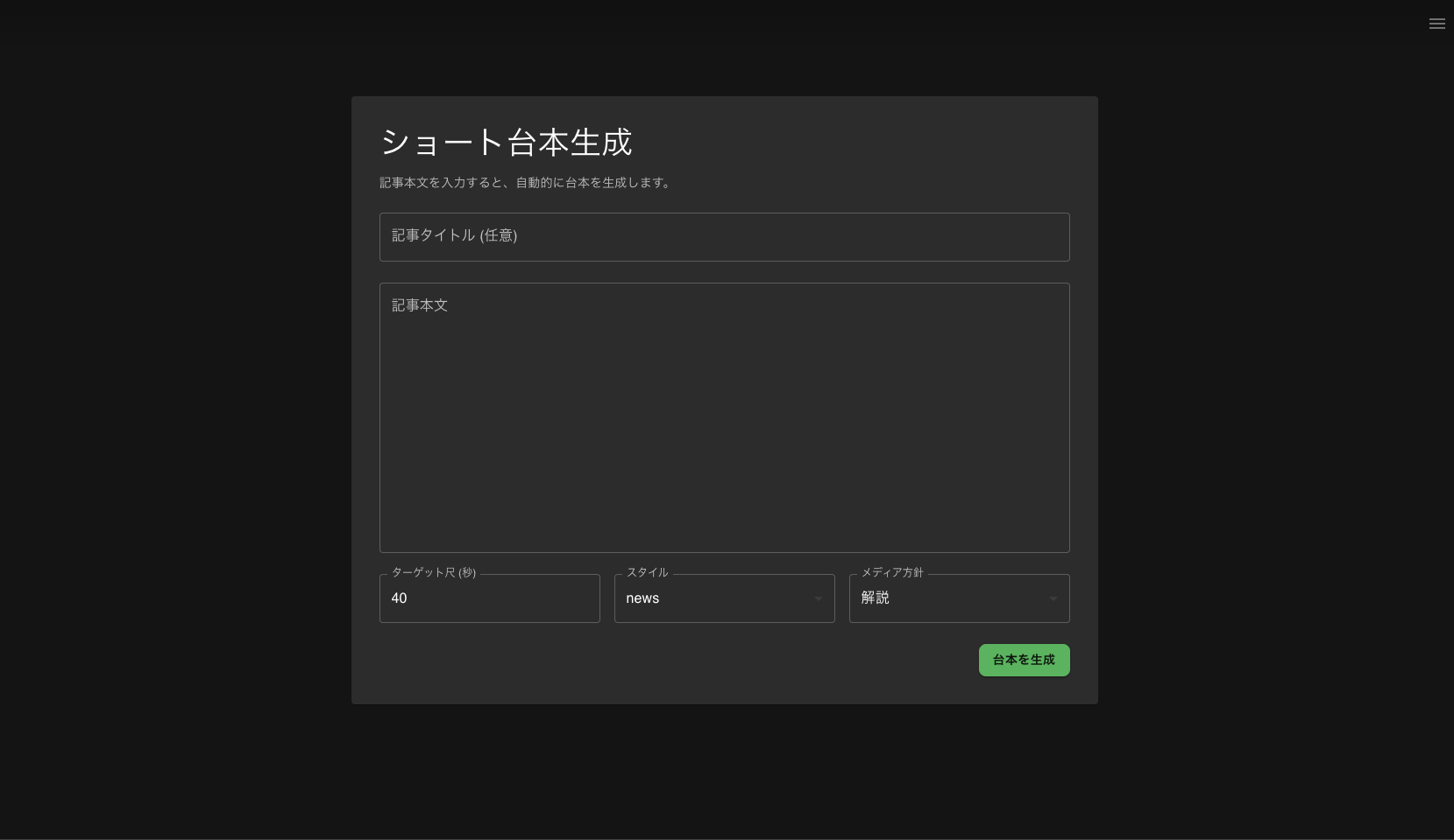 記事の切り抜き動画ツール