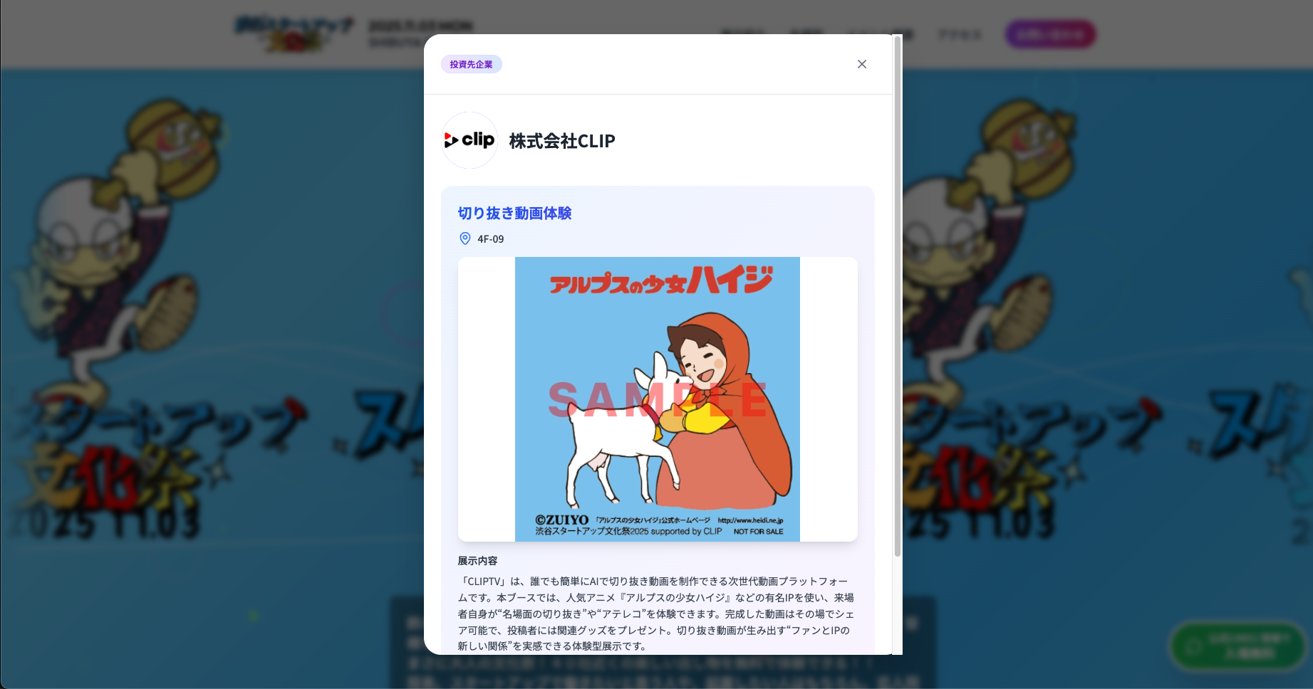 渋谷スタートアップ文化祭の様子